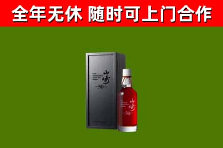 云浮市回收山崎洋酒