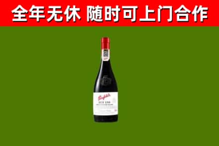 云浮市烟酒回收奔富红酒.jpg