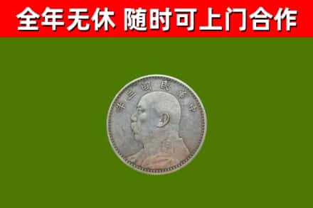 云浮市回收袁大头