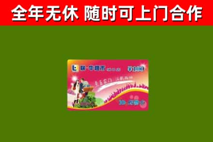 云浮市回收购物卡